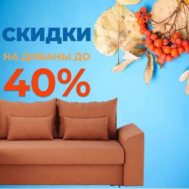 Скидки до 40% в FamiHome